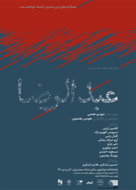 «عبدالرضا» میآید