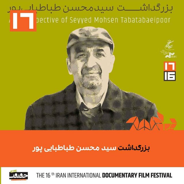 بزرگداشت سیدمحسن طباطبایی‌پور برگزار می‌شود