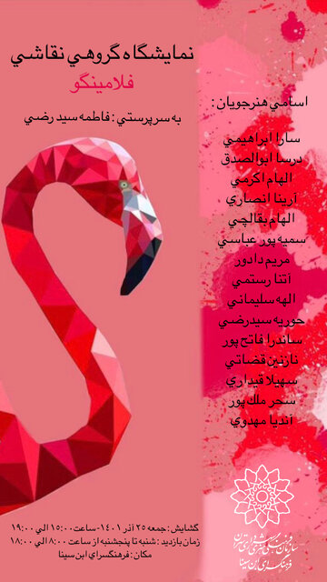 «فلامینگو» در فرهنگسرای «ابن سینا»