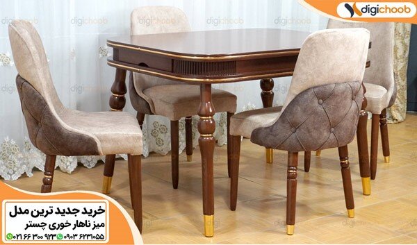 خرید میز ناهارخوری چستر با دیجی چوب