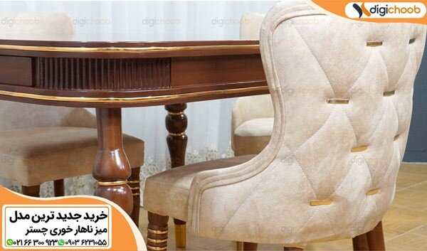 خرید میز ناهارخوری چستر با دیجی چوب