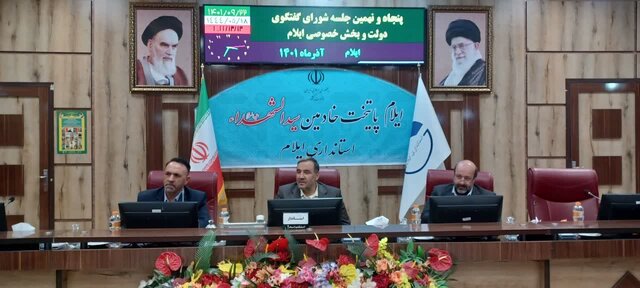 ایلام آماده حضور سرمایه‌گذاران است