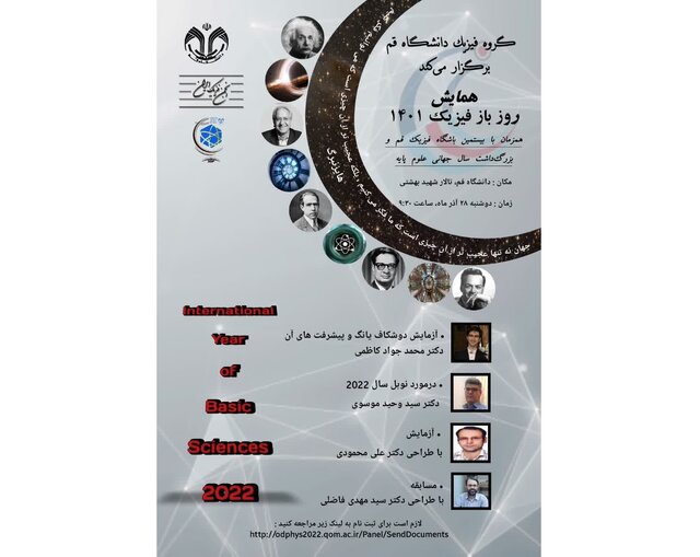 برگزاری روز باز فیزیک ۱۴۰۱