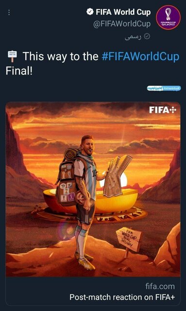 جام جهانی روز بیستوسوم/ افسانه تمام شد