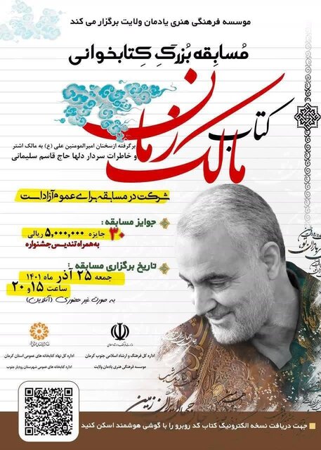 برگزاری مسابقه کتابخوانی "مالک زمان" در جنوب کرمان در راستای جهاد تبیین