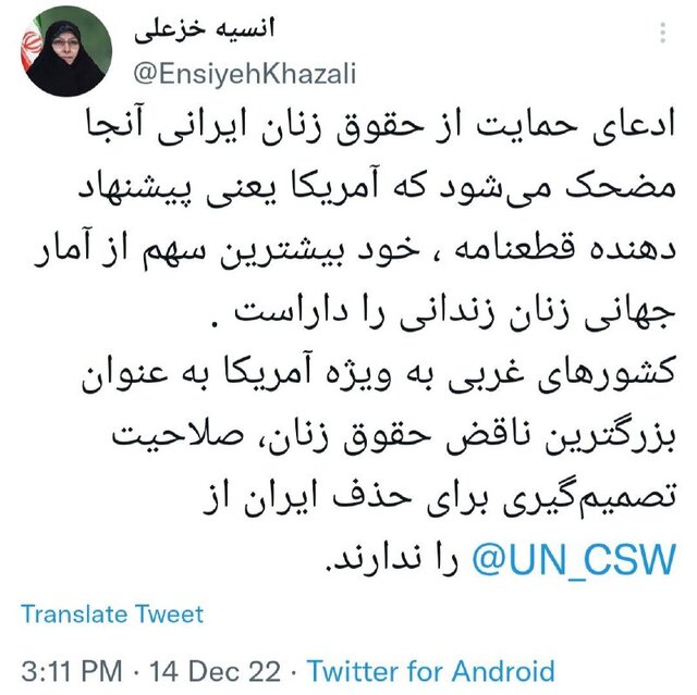 ادعای حمایت آمریکا از حقوق زنان ایرانی «مضحک» است