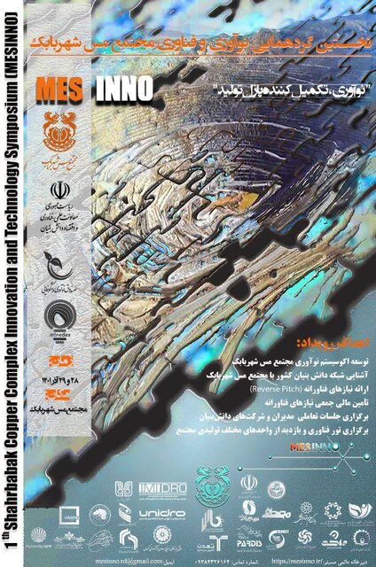 تامین نیازهای صنعت مس توسط شرکتهای خلاق و دانشبنیان