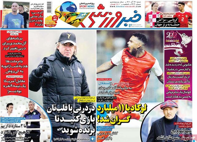 صفحه نخست روزنامههای شنبه