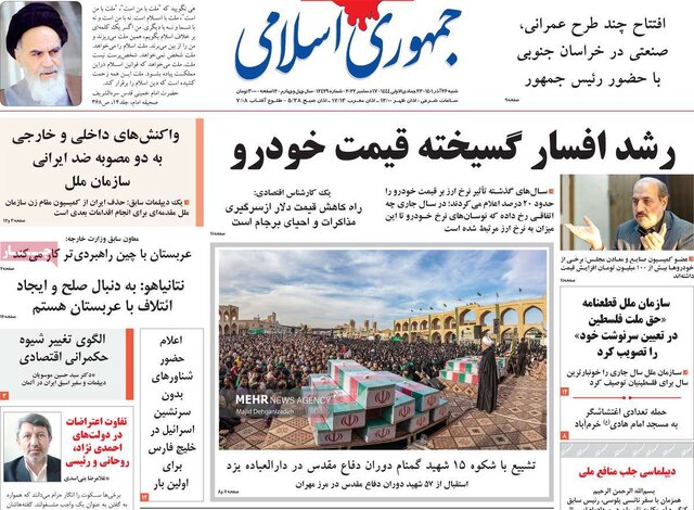 صفحه نخست روزنامههای شنبه