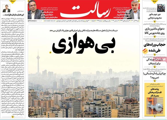 صفحه نخست روزنامههای شنبه