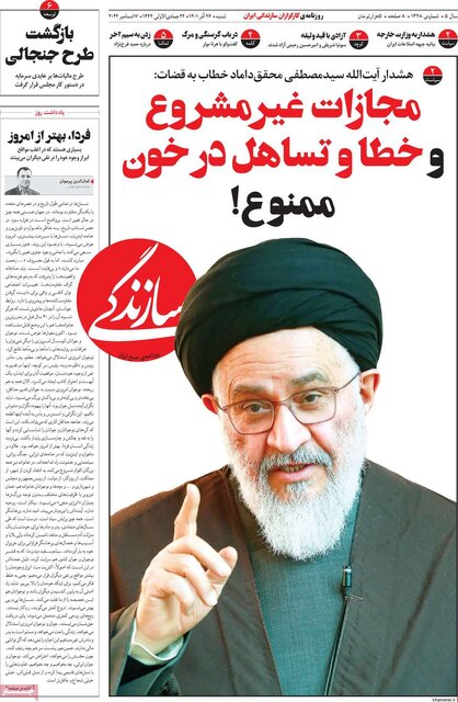 صفحه نخست روزنامههای شنبه