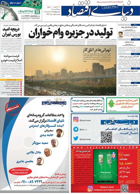 صفحه نخست روزنامههای شنبه