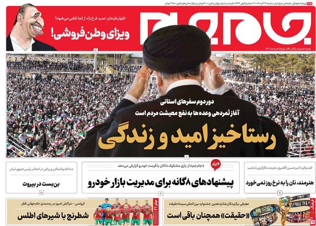 صفحه نخست روزنامههای شنبه