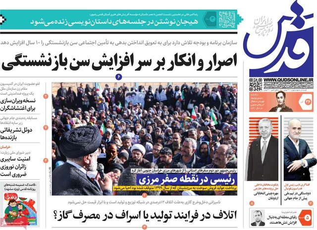 صفحه نخست روزنامههای شنبه