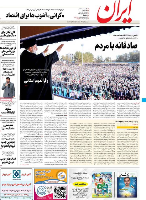 صفحه نخست روزنامههای شنبه