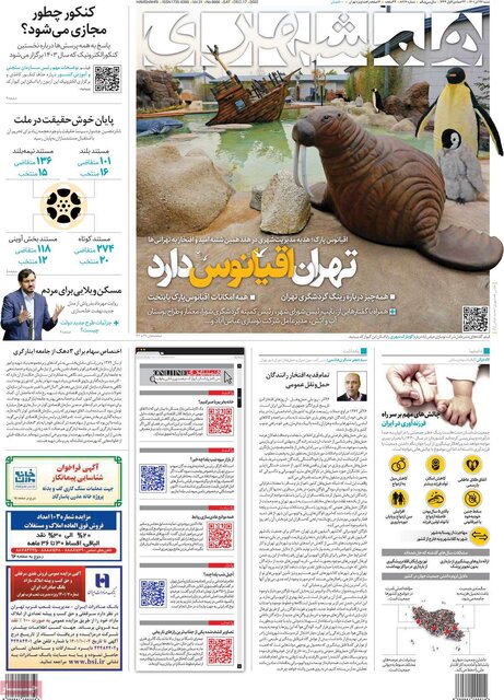 صفحه نخست روزنامههای شنبه