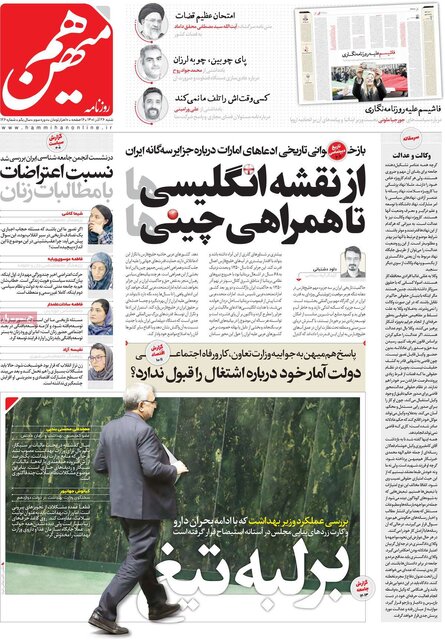 صفحه نخست روزنامههای شنبه