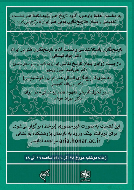 تاریخنگاری هنر بومی در ایران بررسی میشود