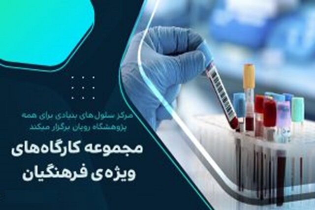دو کارگاه آموزشی ویژه فرهنگیان دو کارگاه آموزشی ویژه فرهنگیان