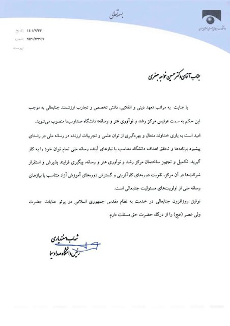 رئیس و معاون «مرکز رشد و نوآوری هنر و رسانه» معرفی شدند