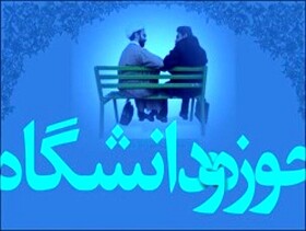 تضارب آرا؛ راهی برای حفظ کارکرد حوزه و دانشگاه