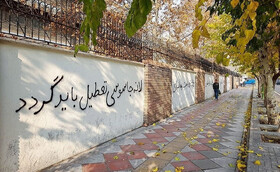 چرا روابط ایران و انگلیس به «دیوارنویسی» رسید؟/ دیوارها سخن می‌گویند