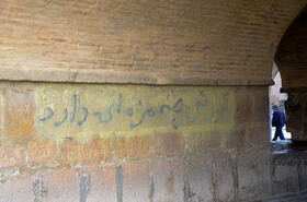 دیوارنویسی پل‌های تاریخی اصفهان در ناآرامی‌های اخیر