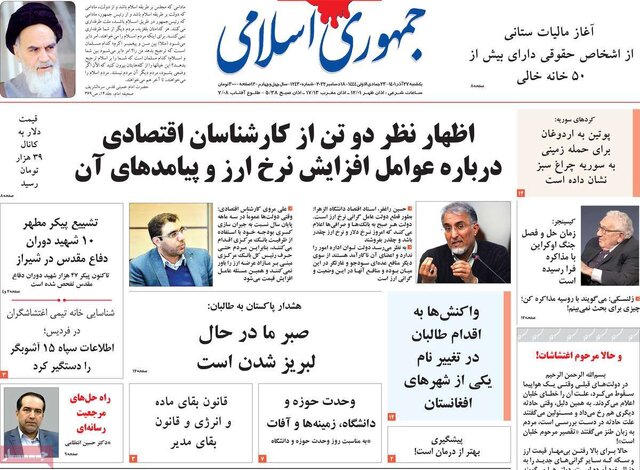 صفحه نخست روزنامههای یکشنبه