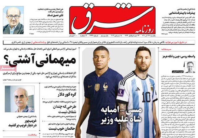 صفحه نخست روزنامههای یکشنبه