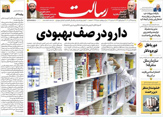 صفحه نخست روزنامههای یکشنبه