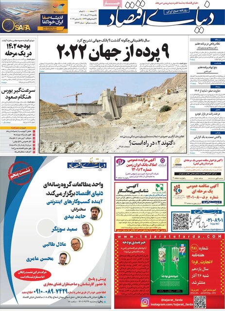 صفحه نخست روزنامههای یکشنبه