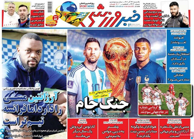 صفحه نخست روزنامههای یکشنبه