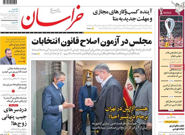 صفحه نخست روزنامههای یکشنبه