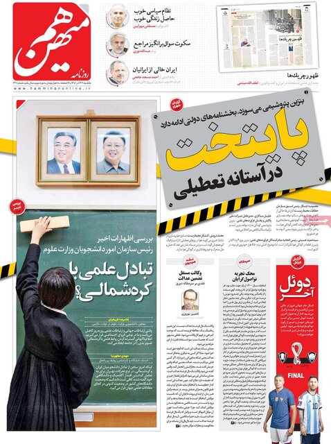 صفحه نخست روزنامههای یکشنبه