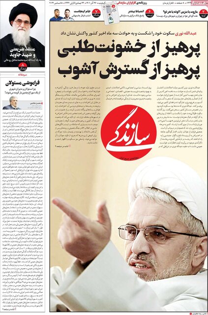 صفحه نخست روزنامههای یکشنبه