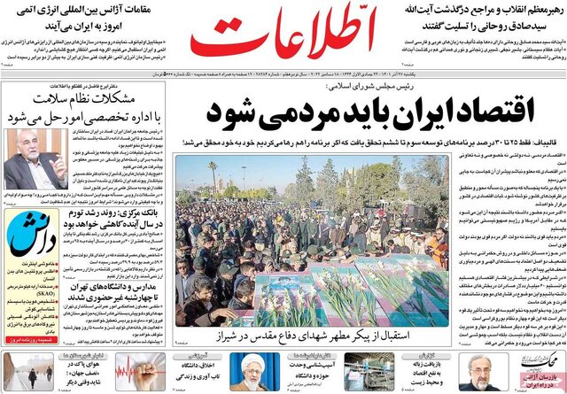 صفحه نخست روزنامههای یکشنبه