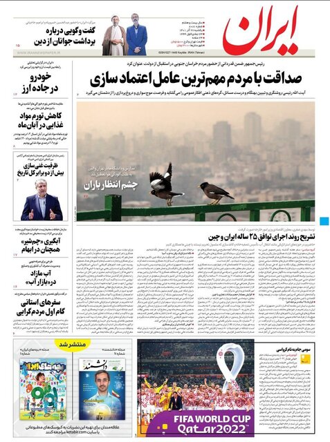 صفحه نخست روزنامههای یکشنبه