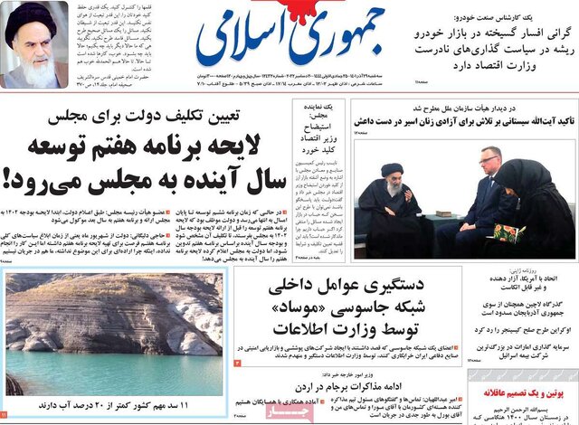 صفحه نخست روزنامههای سهشنبه