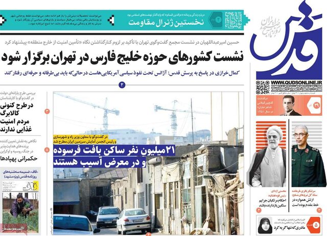 صفحه نخست روزنامههای سهشنبه