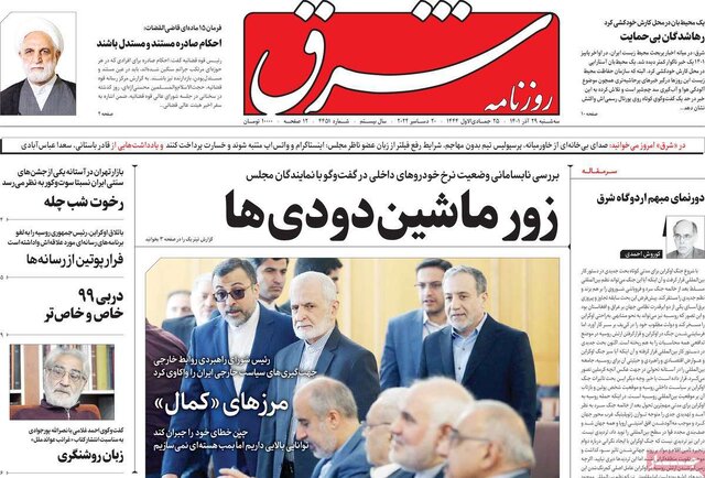 صفحه نخست روزنامههای سهشنبه