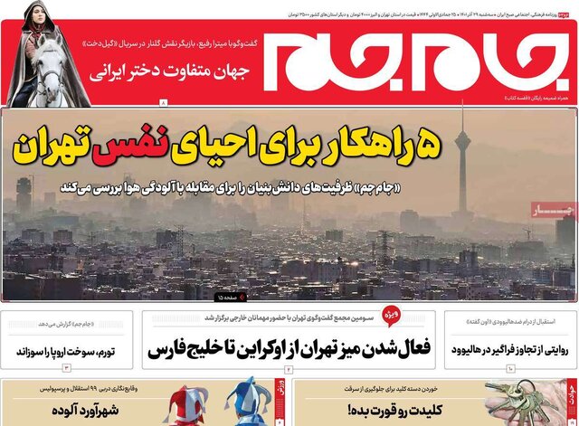 صفحه نخست روزنامههای سهشنبه