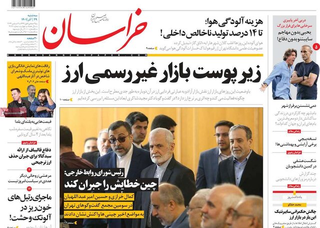 صفحه نخست روزنامههای سهشنبه