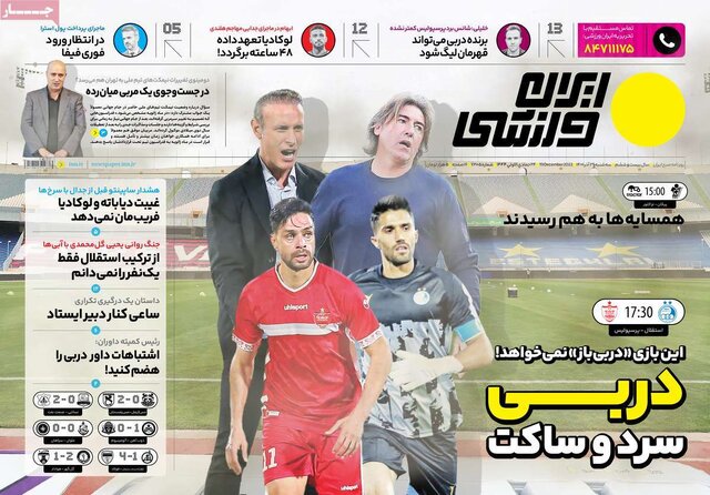 صفحه نخست روزنامههای سهشنبه