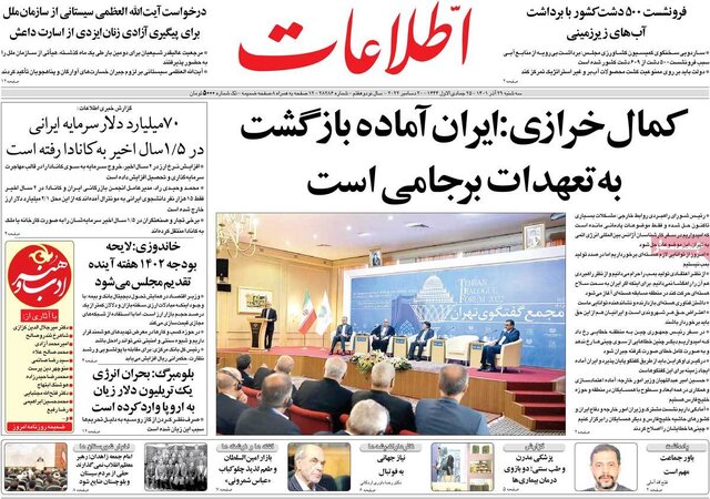 صفحه نخست روزنامههای سهشنبه