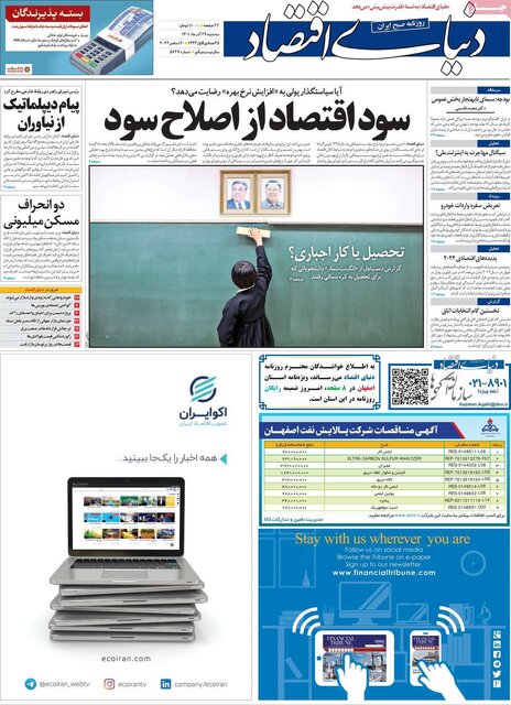 صفحه نخست روزنامههای سهشنبه