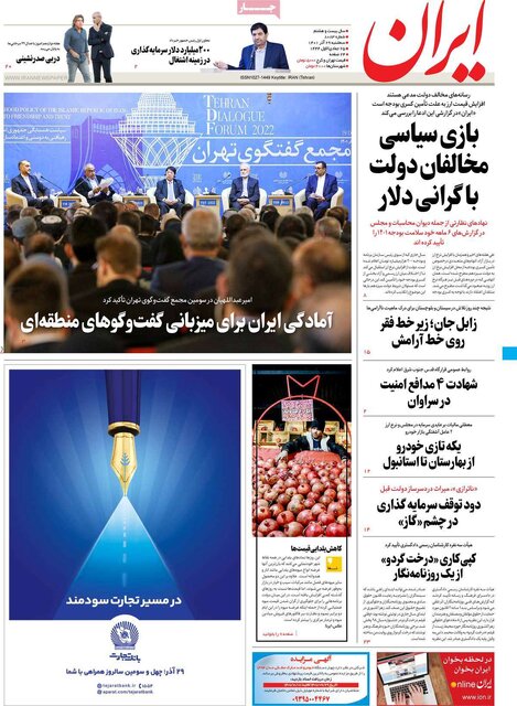 صفحه نخست روزنامههای سهشنبه