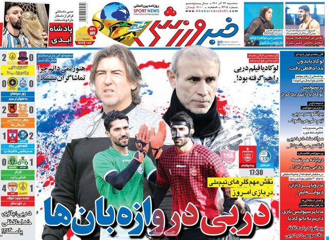 صفحه نخست روزنامههای سهشنبه