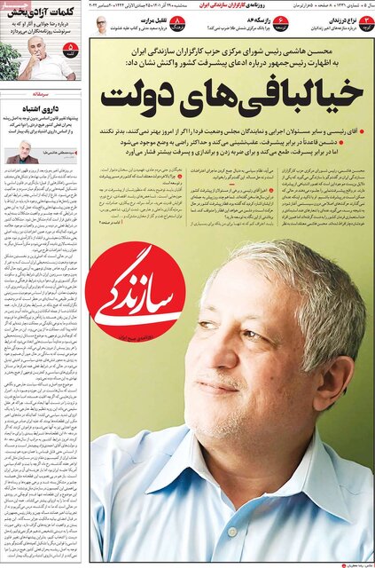 صفحه نخست روزنامههای سهشنبه