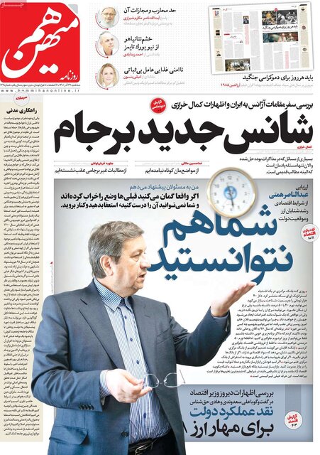 صفحه نخست روزنامههای سهشنبه
