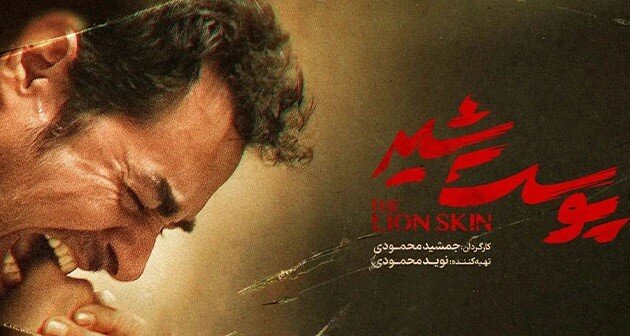 دانلود قسمت ۲ فصل ۲ سریال پوست شیر با لینک مستقیم و حجم رایگان دانلود قسمت ۲ فصل ۲ سریال پوست شیر با لینک مستقیم و حجم رایگان